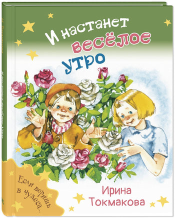 И настанет весёлое утро Printed books ЭНАС Default Title