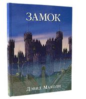 Замок