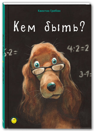Кем быть? Printed books ЭНАС Default Title