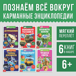 Мир животных. Набор мини-энциклопедий Printed books Сима-ленд Default Title