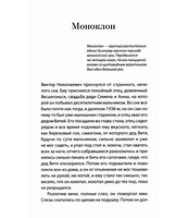 Моноклон. Сорокин Владимир Георгиевич