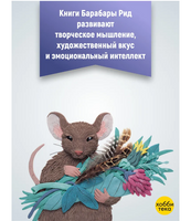 Мышонок из метро