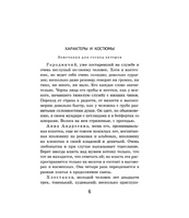 Ревизор. Гоголь Н.  Супергерои русской литературы