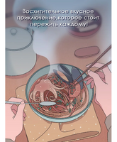 Ресторанчик токкэби. Восхитительный вкус. Том 2