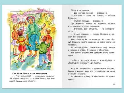 Пивоварова И. Рассказы Люси Синицыной, ученицы третьего класса Printed books Омега