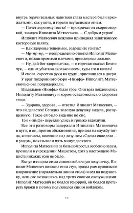 Ильф И., Петров Е. Двенадцать стульев. Вечные истории Printed books МИФ
