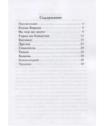 Встреча через триста лет. А.К. Толстой. Класс!ное чтение Printed books Русский язык