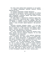 В грозную пору. 1812 год. Документальная повесть. Брагин М.Г.