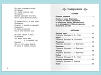 Жуковский В.А. Спящая царевна. Сказки. Баллады