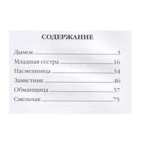 Истории для школьников. Моя библиотека. С.Сорока