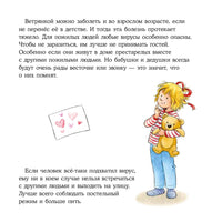 Конни на больничном. Малый формат