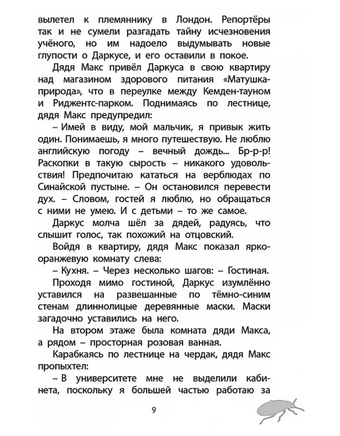 Фабр. Книга 1. Восстание жуков Printed books Робинс