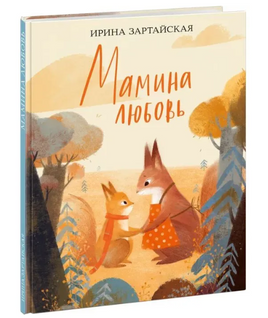 Мамина любовь Printed books Нигма Default Title