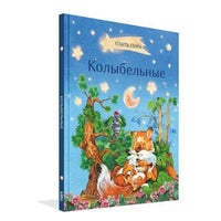 Колыбельные