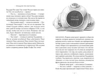 Тридцать три несчастья. Том 4. Занавес опускается