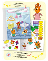 Три кота. Развивающие наклейки. Наш день Printed books Мозаика-Синтез