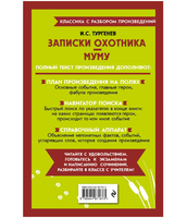Записки охотника. Муму. Классика с разбором произведений