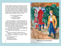 Гоголь Н. Вечера на хуторе близ Диканьки