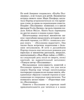 Поллианна. Портер Э.