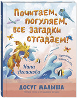 Почитаем. погуляем. все загадки отгадаем! Printed books ЭНАС Default Title