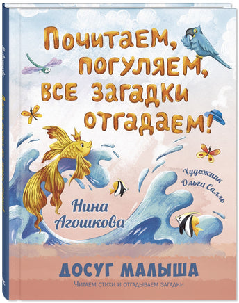 Почитаем. погуляем. все загадки отгадаем! Printed books ЭНАС Default Title