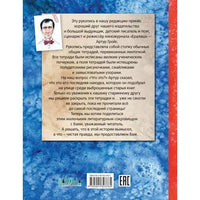 Настоящий Дед Мороз, или Дневник Коли Тюнина.  / А. Гройс