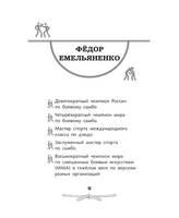 Легенда ММА — Федор Емельяненко. Рогожина Аля