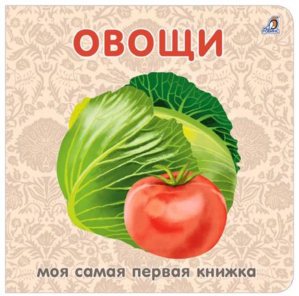 Книжки - картонки. Овощи Printed books Робинс Default Title