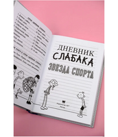 Дневник слабака 16. Звезда спорта