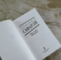 Мне тебя обещали. Сафарли Эльчин