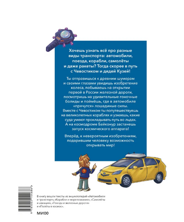 Транспорт. Большая энциклопедия Printed books МИФ
