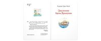 Два великих фантазёра Printed books ЭНАС