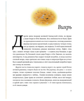 Волшебник страны Оз.  Б. Фрэнк, Перез С.