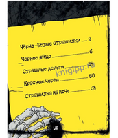 Страшные Истории нашего двора