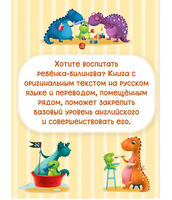 Книги для Билингвов. Макс в детском саду