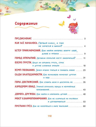 Полезные истории. Что на самом деле нужно уметь. Шиманская В. Printed books Росмэн