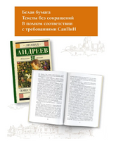 Повести и рассказы. Андреев Леонид Николаевич