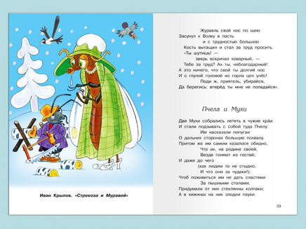 Крылов И., Эзоп, Лафонтен. Басни 1-5 классы Printed books Омега