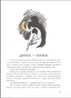 Детство Лёвы. Минаев Б. Printed books РЕЧЬ
