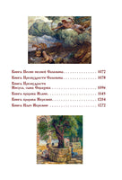Библия. Ветхий завет Printed books СЗКЭО