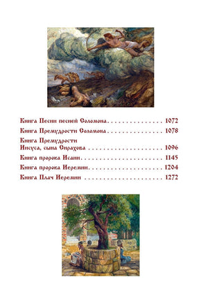 Библия. Ветхий завет Printed books СЗКЭО