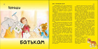 Цікавинки про дорослішання : Як Тигрик учився сортувати (у)