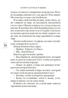 Интуицио. Гунель Л. Серия Эмоцио