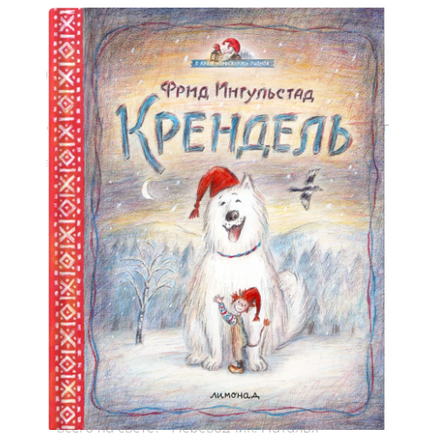 Крендель. Ф. Ингульстад Printed books Лимонад Default Title