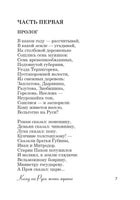 Кому на Руси жить хорошо. Н. Некрасов