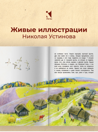Лягушка-путешественница. Гаршин В. Printed books РЕЧЬ