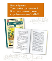 Приключения Электроника.  Велтистов Евгений Серафимович