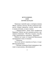 25 профессий Маши Филипенко. Успенский Эдуард Николаевич