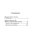 Чудак из шестого "Б". Повесть. Железников В.К.