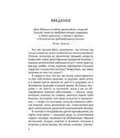 Десять секретов Здоровья. Адам Джексон